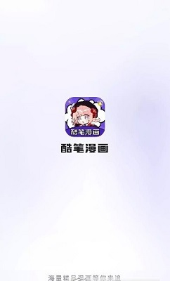 酷笔漫画 - 免费正版漫画阅读与下载平台 Hero图